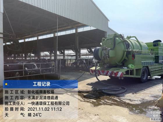嘉義清溝車農場清水溝